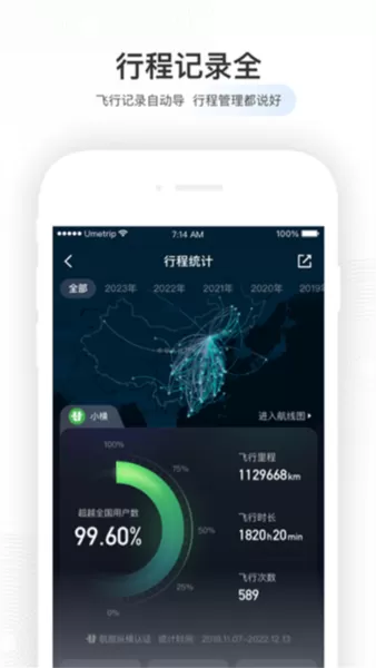 航旅纵横Pro