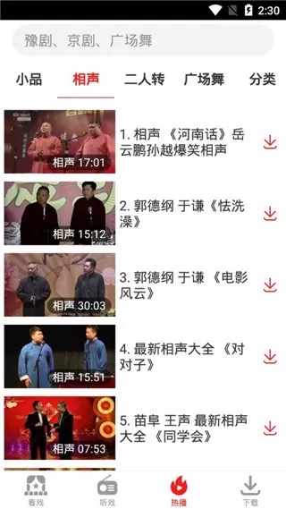 戏曲大观园纯净版