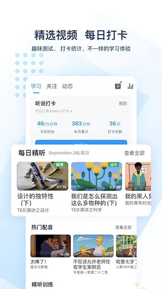可可英语会员解锁版