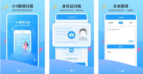 小Y扫描翻译王