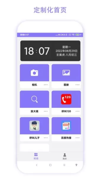 老人手机助手app