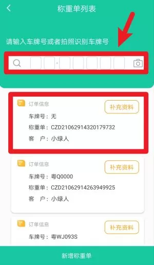 爱再生回收助手