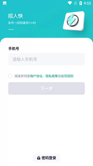青团社招聘商家版