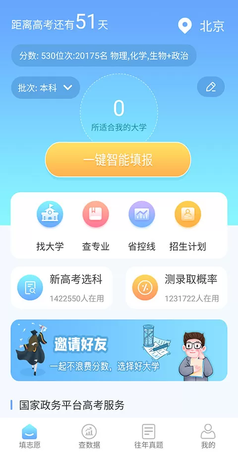 高考志愿汇