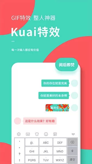 快输入表情斗图输入法