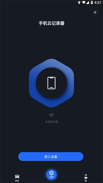 移目记录仪app