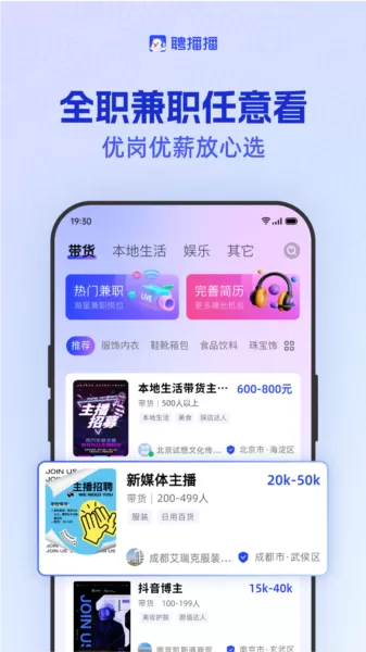 聘播播
