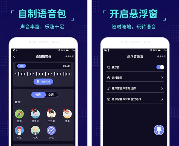 魔音变声器精英版免费版