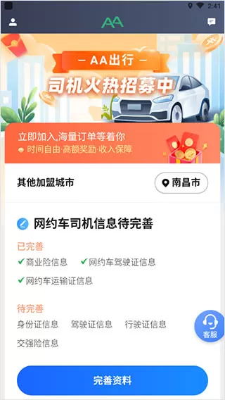 AA出行