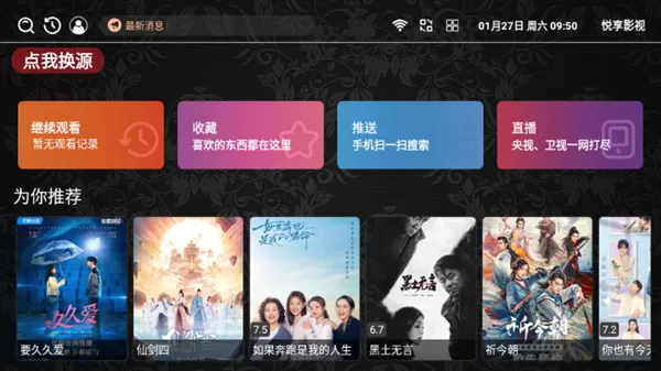 悦享影视TV客户端