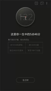 生辰时钟免费版