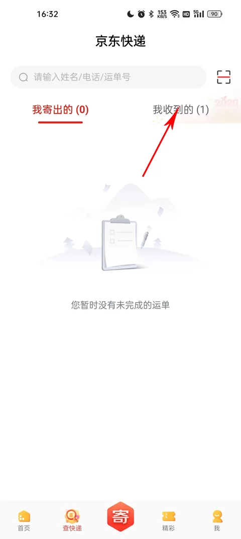 京东快递