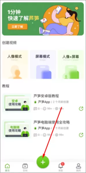 芦笋录屏手机版