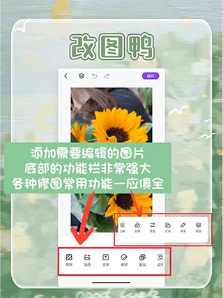 修图助手改图鸭