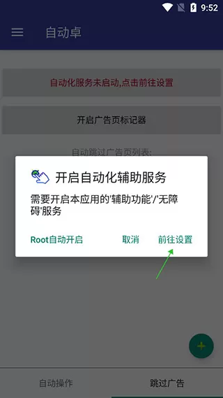 自动卓AutoDroid捐赠版