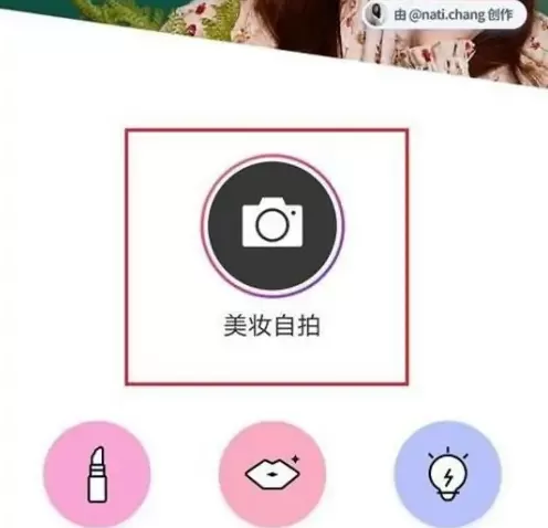 美妆相机app