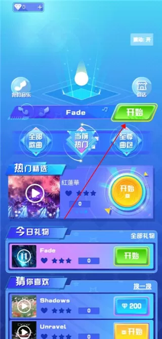 指尖节奏3D最新版
