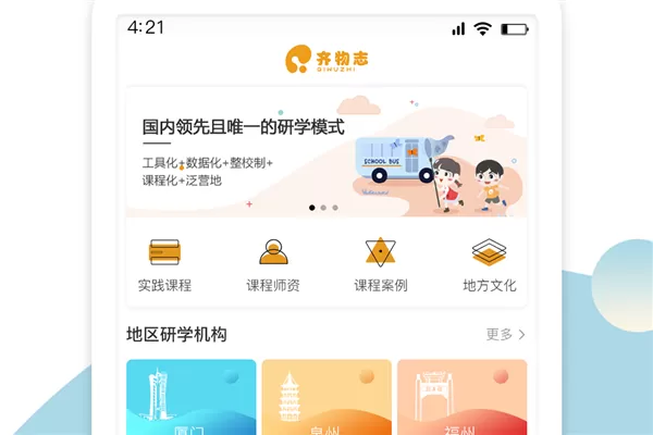 齐物志