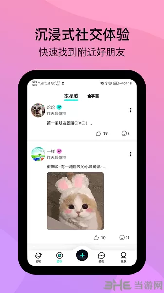 闲侣元宇宙社交平台
