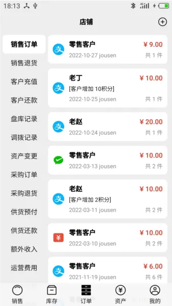 宙森进销