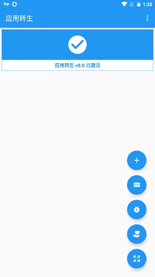 应用转生app最新安装版
