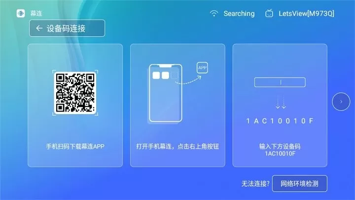 幕连投屏tv版