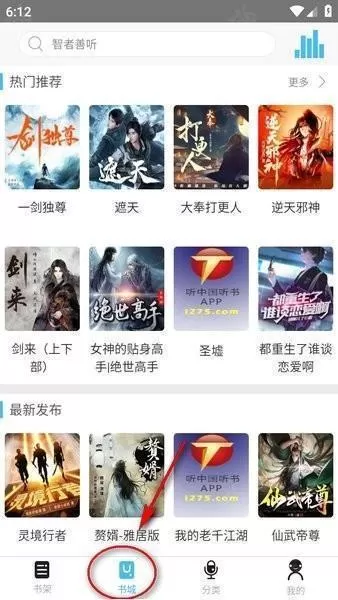 听中国听书