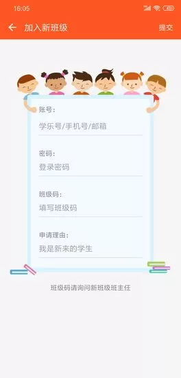 学乐云教学学生端