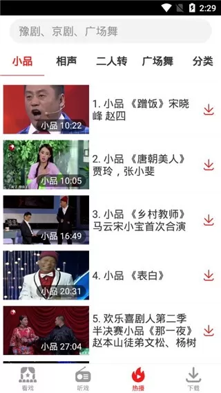 戏曲大观园纯净版
