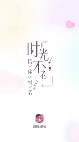 暖暖部落软件