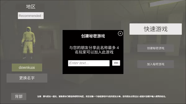 后室联机版2025(4人联机)
