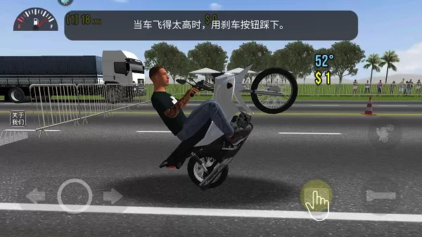 摩托平衡3d内置菜单