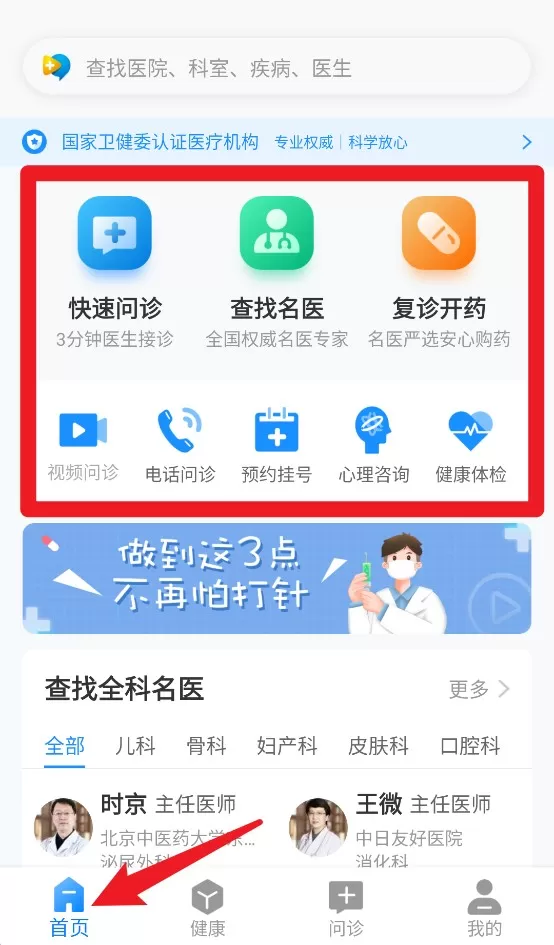 名医在线