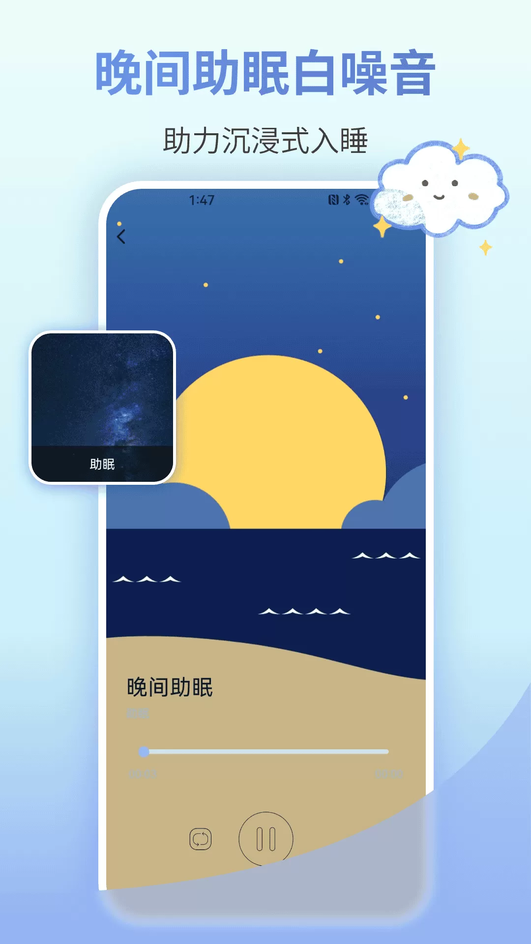 好梦小睡眠