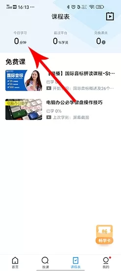 腾讯课堂App