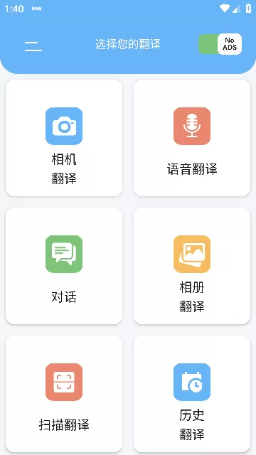 相机翻译高级解锁版