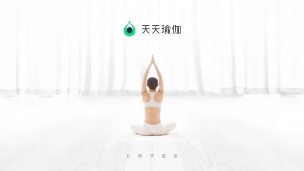 天天瑜伽TV版