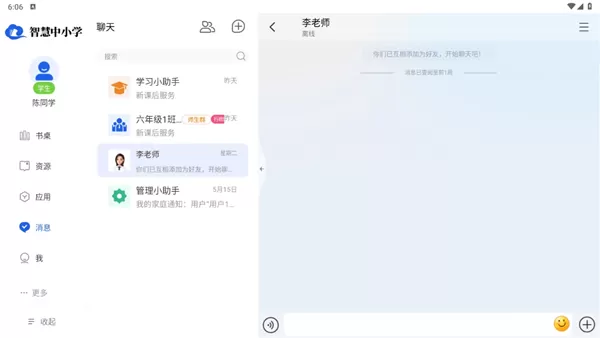 智慧中小学HD版