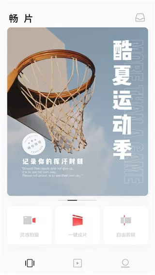 畅片手机版