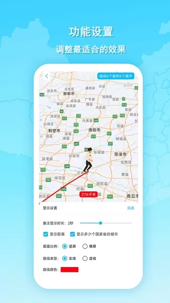 旅行动画地图手机版