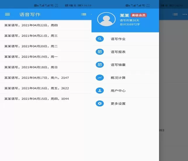 语音写作