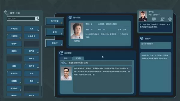 真探手机版
