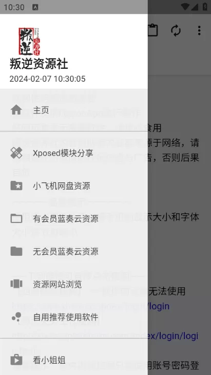叛逆资源社