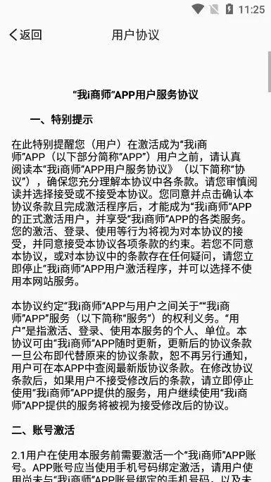 我i商师