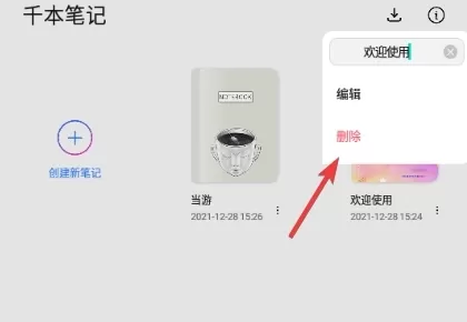 千本笔记华为版