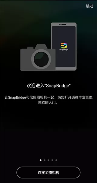 snapBridge最新版