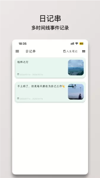 人生笔记real app官方版