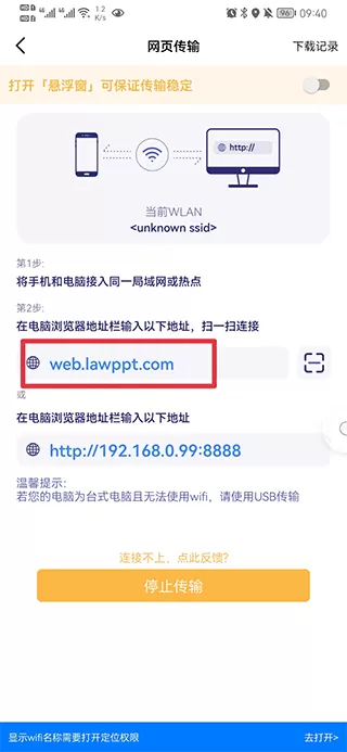 电脑手机传输助手