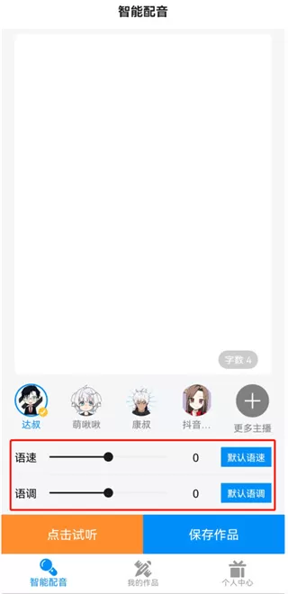 指尖配音