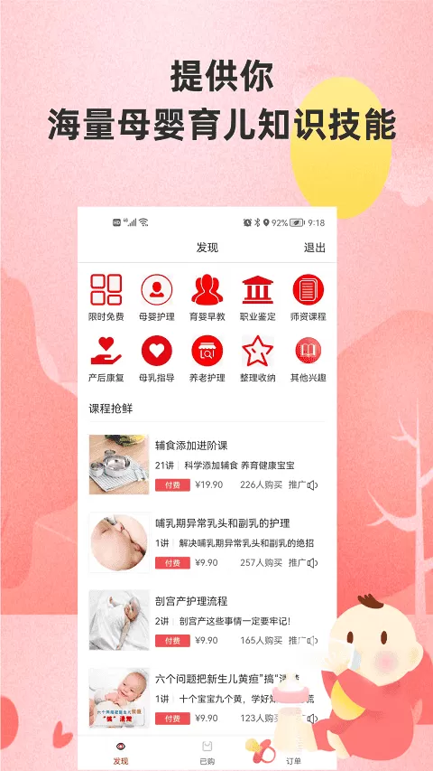 海螺姑娘APP